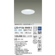 画像2: 大光電機(DAIKO) LZD-9156NWB5 ダウンライト φ埋込穴125 調光(調光器別売) 電源内蔵 白色 LED 軒下用 高気密SB形 防雨・防湿型 ホワイト (2)