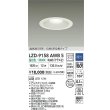 画像2: 大光電機(DAIKO) LZD-9158AWB5 ダウンライト φ埋込穴150 調光(調光器別売) 電源内蔵 温白色 LED 軒下用 高気密SB形 防雨・防湿型 ホワイト (2)