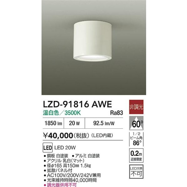 画像2: 大光電機(DAIKO) LZD-91816AWE ダウンライト 非調光 電源内蔵 温白色 LED ホワイト (2)