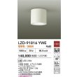 画像2: 大光電機(DAIKO) LZD-91816YWE ダウンライト 非調光 電源内蔵 電球色 LED ホワイト (2)