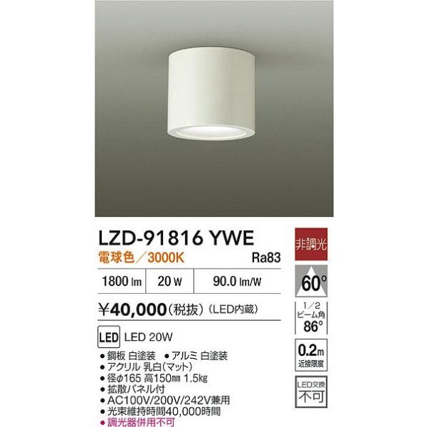 画像2: 大光電機(DAIKO) LZD-91816YWE ダウンライト 非調光 電源内蔵 電球色 LED ホワイト (2)
