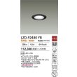 画像2: 大光電機(DAIKO) LZD-92480YB ダウンライト φ埋込穴75 非調光 電源内蔵 電球色 LED ブラック (2)
