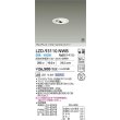 画像2: 大光電機(DAIKO) LZD-93110NWB ダウンライト φ埋込穴50 電源別売 白色 LED グレアレス ウォールウォッシャー ホワイト 受注生産品[§] (2)