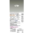 画像2: 大光電機(DAIKO) LZD-93110YWB ダウンライト φ埋込穴50 電源別売 電球色 LED グレアレス ウォールウォッシャー ホワイト (2)