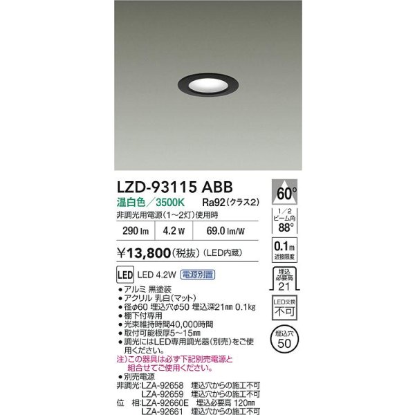 画像2: 大光電機(DAIKO) LZD-93115ABB ダウンライト φ埋込穴50 電源別売 温白色 LED ブラック (2)