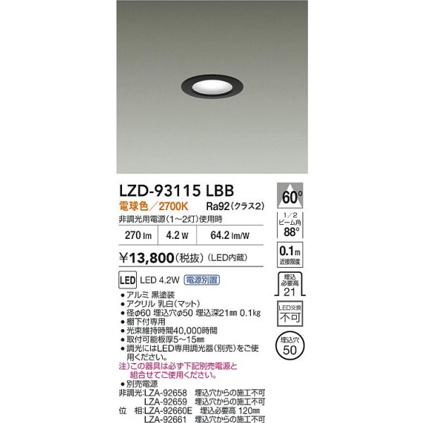 画像2: 大光電機(DAIKO) LZD-93115LBB ダウンライト φ埋込穴50 電源別売 電球色 LED ブラック (2)