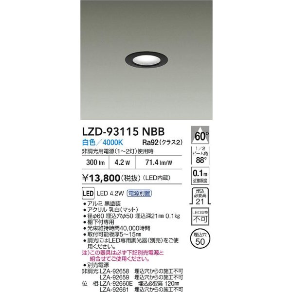 画像2: 大光電機(DAIKO) LZD-93115NBB ダウンライト φ埋込穴50 電源別売 白色 LED ブラック (2)