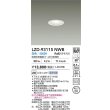 画像2: 大光電機(DAIKO) LZD-93115NWB ダウンライト φ埋込穴50 電源別売 白色 LED ホワイト (2)