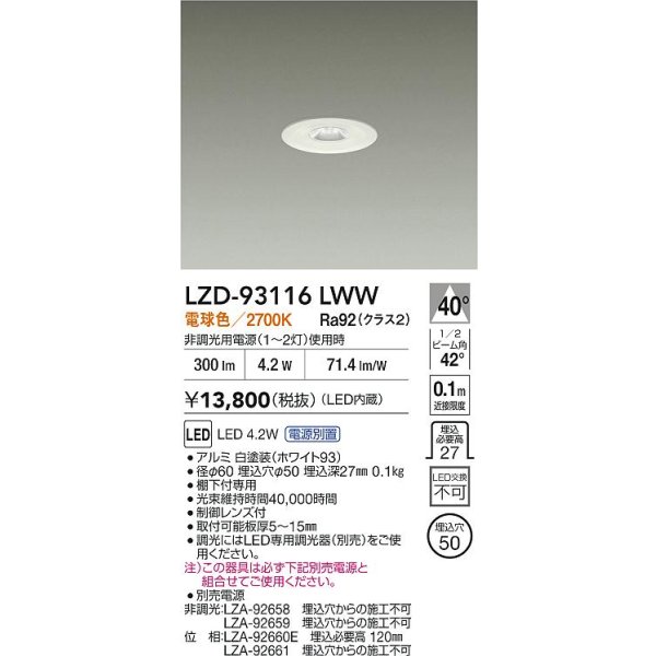 画像2: 大光電機(DAIKO) LZD-93116LWW ダウンライト φ埋込穴50 電源別売 電球色 LED ホワイト (2)