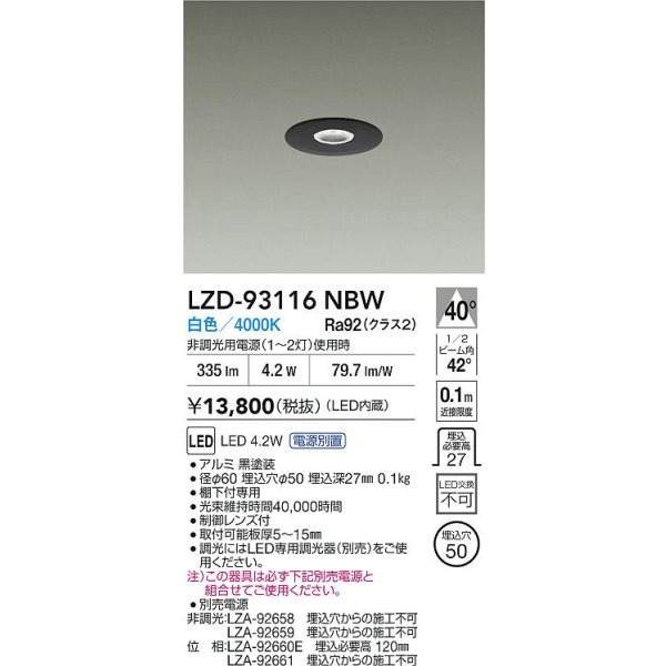 画像2: 大光電機(DAIKO) LZD-93116NBW ダウンライト φ埋込穴50 電源別売 白色 LED ブラック (2)