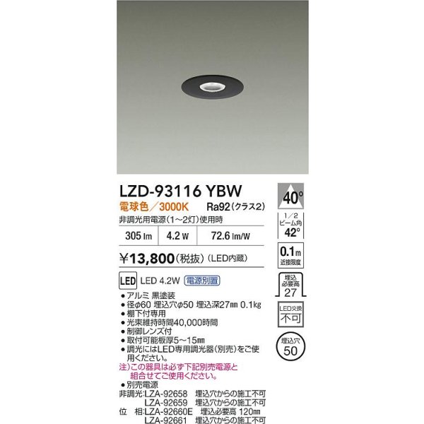 画像2: 大光電機(DAIKO) LZD-93116YBW ダウンライト φ埋込穴50 電源別売 電球色 LED ブラック (2)