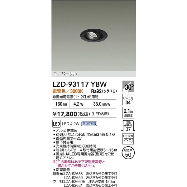 画像2: 大光電機(DAIKO) LZD-93117YBW ダウンライト φ埋込穴50 電源別売 電球色 LED ユニバーサル ブラック (2)