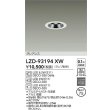 画像2: 大光電機(DAIKO) LZD-93194XW ダウンライト φ埋込穴75 本体のみ ランプ別売 グレアレス ホワイト (2)