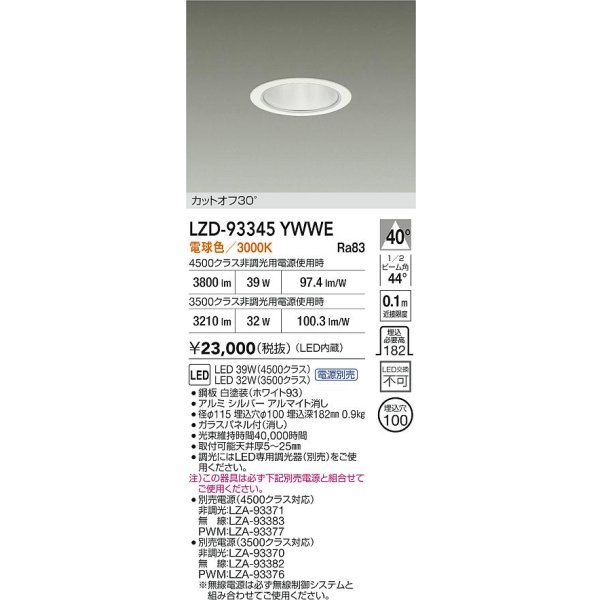 画像2: 大光電機(DAIKO) LZD-93345YWWE ダウンライト φ埋込穴100 電源別売 電球色 LED ホワイト (2)