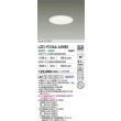 画像2: 大光電機(DAIKO) LZD-93366AWBE ダウンライト φ埋込穴125 電源別売 温白色 LED ホワイト (2)