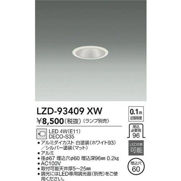 画像2: 大光電機(DAIKO) LZD-93409XW ダウンライト φ埋込穴60 本体のみ ランプ別売 ホワイト (2)