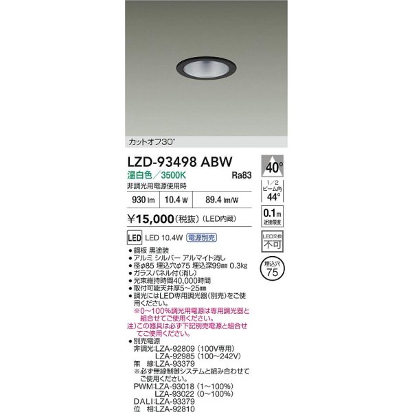 画像2: 大光電機(DAIKO) LZD-93498ABW ダウンライト φ埋込穴75 電源別売 温白色 LED ブラック (2)