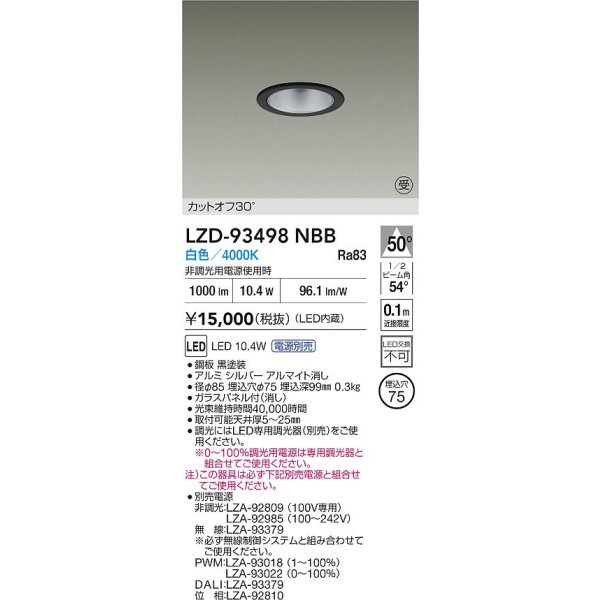 画像2: 大光電機(DAIKO) LZD-93498NBB ダウンライト φ埋込穴75 電源別売 白色 LED ブラック 受注生産品[§] (2)