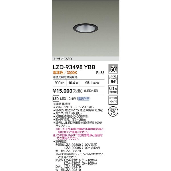 画像2: 大光電機(DAIKO) LZD-93498YBB ダウンライト φ埋込穴75 電源別売 電球色 LED ブラック (2)
