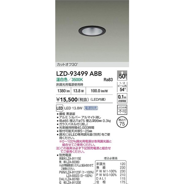 画像2: 大光電機(DAIKO) LZD-93499ABB ダウンライト φ埋込穴75 電源別売 温白色 LED ブラック (2)