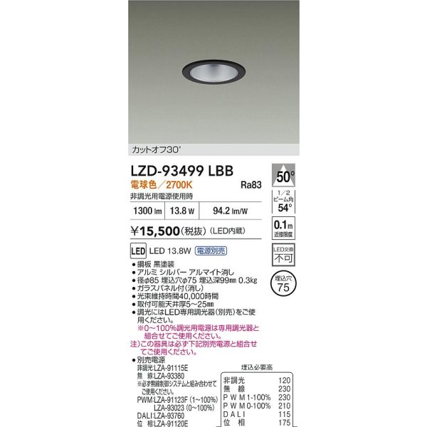 画像2: 大光電機(DAIKO) LZD-93499LBB ダウンライト φ埋込穴75 電源別売 電球色 LED ブラック (2)