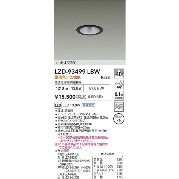 画像2: 大光電機(DAIKO) LZD-93499LBW ダウンライト φ埋込穴75 電源別売 電球色 LED ブラック (2)