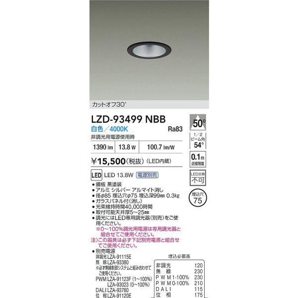 画像2: 大光電機(DAIKO) LZD-93499NBB ダウンライト φ埋込穴75 電源別売 白色 LED ブラック (2)