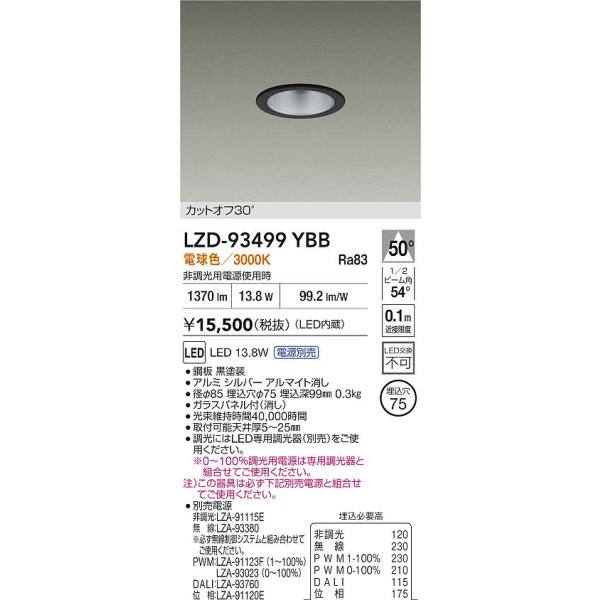 画像2: 大光電機(DAIKO) LZD-93499YBB ダウンライト φ埋込穴75 電源別売 電球色 LED ブラック (2)