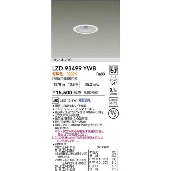 画像2: 大光電機(DAIKO) LZD-93499YWB ダウンライト φ埋込穴75 電源別売 電球色 LED ホワイト (2)