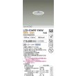 画像2: 大光電機(DAIKO) LZD-93499YWW ダウンライト φ埋込穴75 電源別売 電球色 LED ホワイト (2)