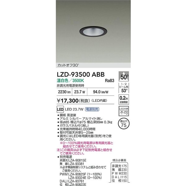 画像2: 大光電機(DAIKO) LZD-93500ABB ダウンライト φ埋込穴75 電源別売 温白色 LED ブラック (2)