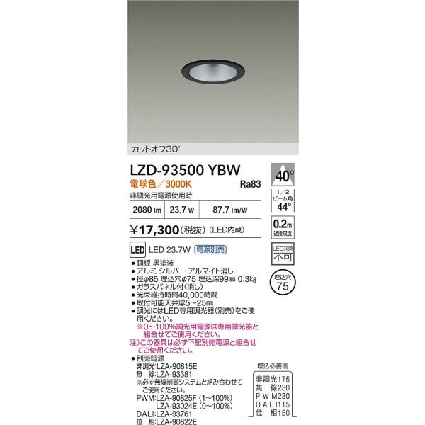 画像2: 大光電機(DAIKO) LZD-93500YBW ダウンライト φ埋込穴75 電源別売 電球色 LED ブラック (2)
