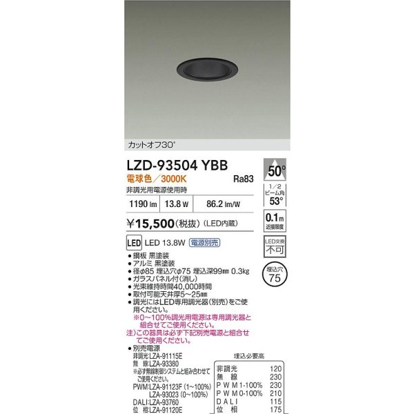 画像2: 大光電機(DAIKO) LZD-93504YBB ダウンライト φ埋込穴75 電源別売 電球色 LED ブラック (2)