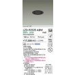 画像2: 大光電機(DAIKO) LZD-93505ABW ダウンライト φ埋込穴75 電源別売 温白色 LED ブラック (2)