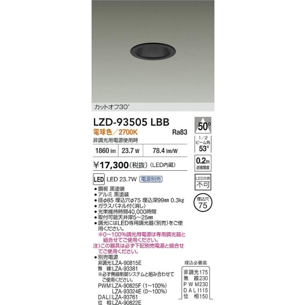 画像2: 大光電機(DAIKO) LZD-93505LBB ダウンライト φ埋込穴75 電源別売 電球色 LED ブラック (2)