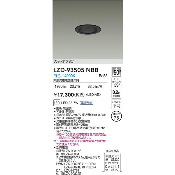 画像2: 大光電機(DAIKO) LZD-93505NBB ダウンライト φ埋込穴75 電源別売 白色 LED ブラック (2)