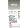 画像2: 大光電機(DAIKO) LZD-93531NWB ダウンライト φ埋込穴125 電源別売 白色 LED リニューアル用 ホワイト (2)