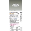 画像2: 大光電機(DAIKO) LZD-93531YWB ダウンライト φ埋込穴125 電源別売 電球色 LED リニューアル用 ホワイト (2)
