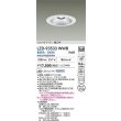 画像2: 大光電機(DAIKO) LZD-93533WWB ダウンライト φ埋込穴150 電源別売 昼白色 LED リニューアル用 ホワイト (2)