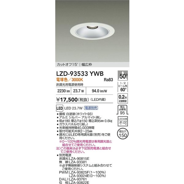 画像2: 大光電機(DAIKO) LZD-93533YWB ダウンライト φ埋込穴150 電源別売 電球色 LED リニューアル用 ホワイト (2)