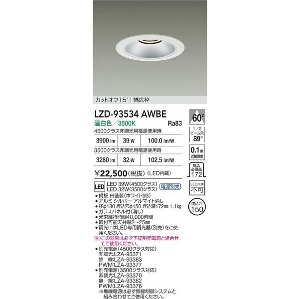 画像2: 大光電機(DAIKO) LZD-93534AWBE ダウンライト φ埋込穴150 電源別売 温白色 LED リニューアル用 ホワイト (2)