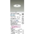 画像2: 大光電機(DAIKO) LZD-93537NWB ダウンライト φ埋込穴125 電源別売 白色 LED リニューアル用 ホワイト (2)