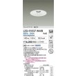 画像2: 大光電機(DAIKO) LZD-93537WWB ダウンライト φ埋込穴125 電源別売 昼白色 LED リニューアル用 ホワイト (2)