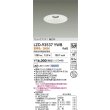 画像2: 大光電機(DAIKO) LZD-93537YWB ダウンライト φ埋込穴125 電源別売 電球色 LED リニューアル用 ホワイト (2)