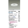 画像2: 大光電機(DAIKO) LZD-93538WWB ダウンライト φ埋込穴150 電源別売 昼白色 LED リニューアル用 ホワイト (2)