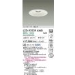画像2: 大光電機(DAIKO) LZD-93539AWB ダウンライト φ埋込穴150 電源別売 温白色 LED リニューアル用 ホワイト (2)