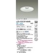 画像2: 大光電機(DAIKO) LZD-93539NWB ダウンライト φ埋込穴150 電源別売 白色 LED リニューアル用 ホワイト (2)