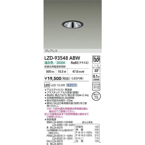 画像2: 大光電機(DAIKO) LZD-93548ABW ダウンライト φ埋込穴75 電源別売 温白色 LED グレアレス ブラック (2)