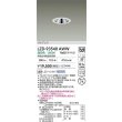 画像2: 大光電機(DAIKO) LZD-93548AWW ダウンライト φ埋込穴75 電源別売 温白色 LED グレアレス ホワイト (2)
