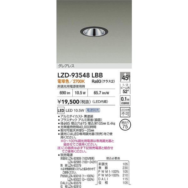 画像2: 大光電機(DAIKO) LZD-93548LBB ダウンライト φ埋込穴75 電源別売 電球色 LED グレアレス ブラック (2)